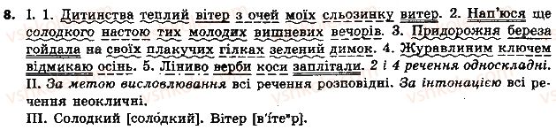 фото задание 8 - § 1. словосполучення і речення - повторення та узагальнення вивченого в п'ятом класі