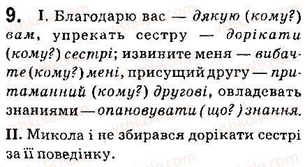 фото задание 9 - § 1. словосполучення і речення - повторення та узагальнення вивченого в п'ятом класі