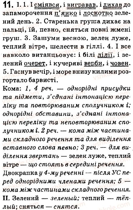 фото задание 11 - § 2. просте і складне речення - повторення та узагальнення вивченого в п'ятом класі