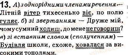 фото задание 13 - § 2. просте і складне речення - повторення та узагальнення вивченого в п'ятом класі