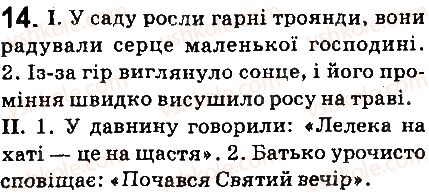 фото задание 14 - § 2. просте і складне речення - повторення та узагальнення вивченого в п'ятом класі