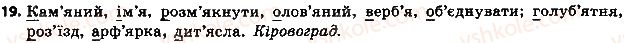 фото задание 19 - § 3. орфограми в коренях, префіксах, суфіксах - повторення та узагальнення вивченого в п'ятом класі