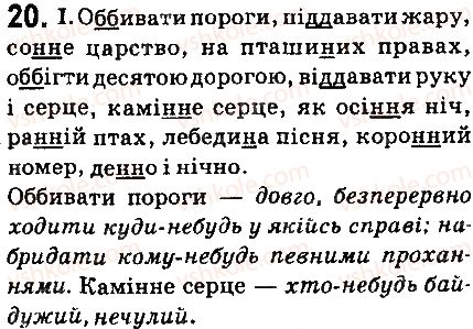 фото задание 20 - § 3. орфограми в коренях, префіксах, суфіксах - повторення та узагальнення вивченого в п'ятом класі