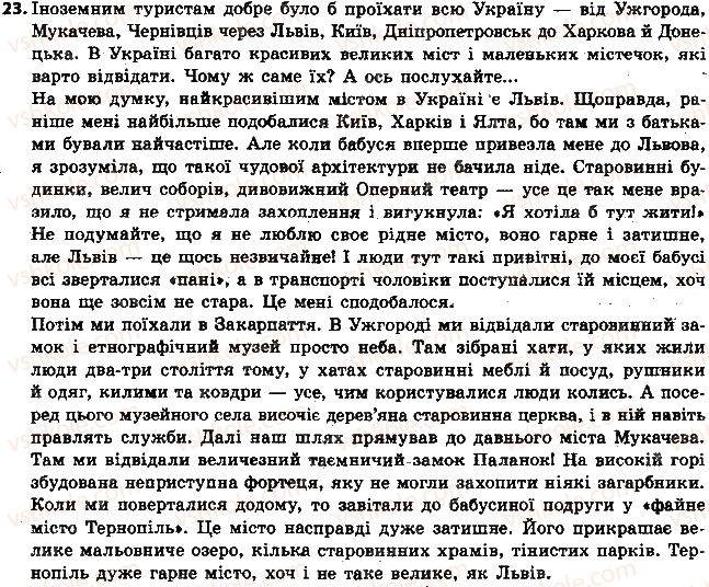 фото задание 23 - § 3. орфограми в коренях, префіксах, суфіксах - повторення та узагальнення вивченого в п'ятом класі