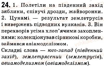 фото задание 24 - § 3. орфограми в коренях, префіксах, суфіксах - повторення та узагальнення вивченого в п'ятом класі