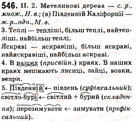 фото задание 546 - § 63. морфологія. орфографія. елементи стилістики - повторення в кінці року