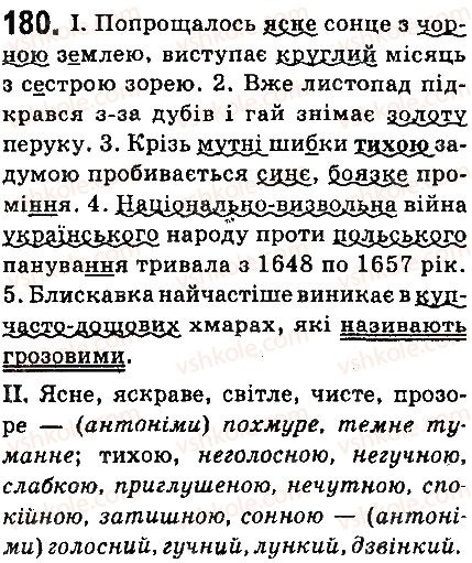 фото задание 180 - § 21. прикметник як частина мови - прикметник