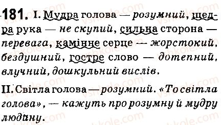 фото задание 181 - § 21. прикметник як частина мови - прикметник
