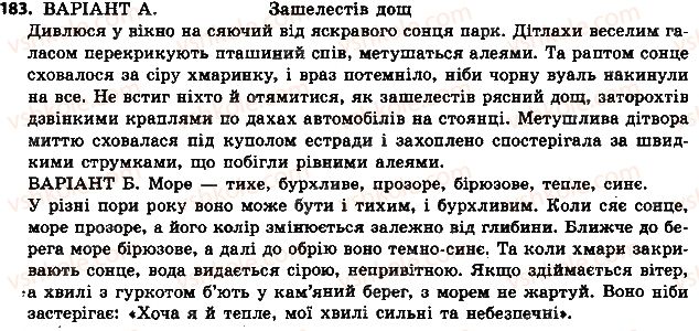 фото задание 183 - § 21. прикметник як частина мови - прикметник