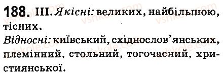 фото задание 188 - § 22. групи прикметників за значенням - прикметник
