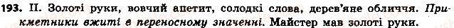 фото задание 193 - § 22. групи прикметників за значенням - прикметник