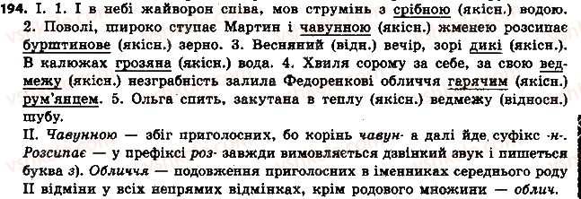 фото задание 194 - § 22. групи прикметників за значенням - прикметник
