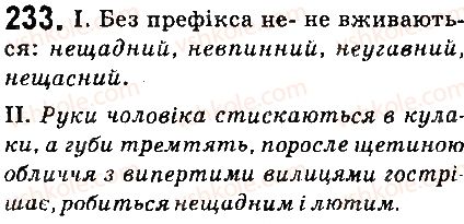 фото задание 233 - § 27. не з прикметниками - прикметник