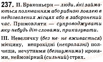 фото задание 237 - § 27. не з прикметниками - прикметник
