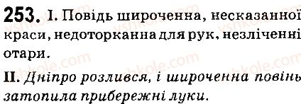 фото задание 253 - § 29. букви н і нн в прикметниках - прикметник