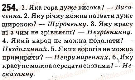 фото задание 254 - § 29. букви н і нн в прикметниках - прикметник