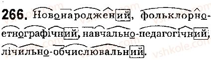 фото задание 266 - § 30. написання складних прикметників разом і через дефіз - прикметник