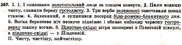 фото задание 267 - § 30. написання складних прикметників разом і через дефіз - прикметник