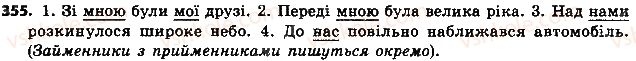 фото задание 355 - § 40. займенник як частина мови - займенник