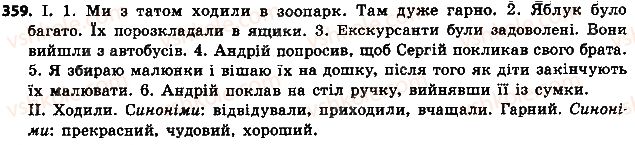 фото задание 359 - § 40. займенник як частина мови - займенник