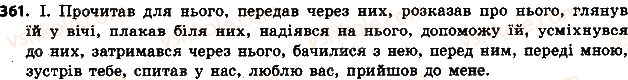 фото задание 361 - § 41. особові та зворотний займенники - займенник