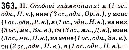 фото задание 363 - § 41. особові та зворотний займенники - займенник