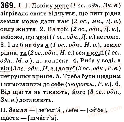 фото задание 369 - § 41. особові та зворотний займенники - займенник