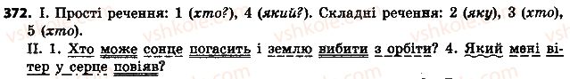 фото задание 372 - § 42. питальні й відносні займенники - займенник