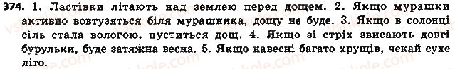 фото задание 374 - § 42. питальні й відносні займенники - займенник