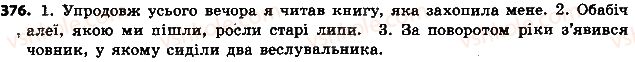 фото задание 376 - § 42. питальні й відносні займенники - займенник