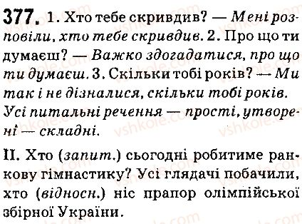фото задание 377 - § 42. питальні й відносні займенники - займенник