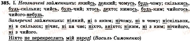 фото задание 385 - § 43. заперечні й неозначені займенники - займенник