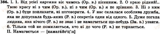 фото задание 386 - § 43. заперечні й неозначені займенники - займенник