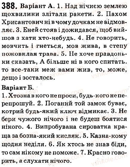 фото задание 388 - § 43. заперечні й неозначені займенники - займенник