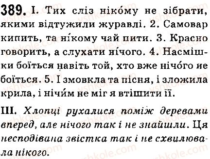 фото задание 389 - § 43. заперечні й неозначені займенники - займенник