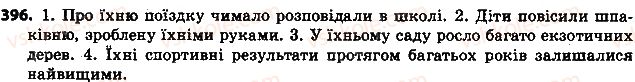 фото задание 396 - § 44. присвійні займенники - займенник