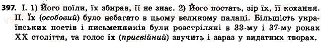 фото задание 397 - § 44. присвійні займенники - займенник