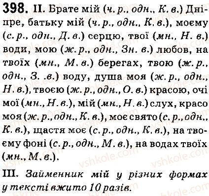 фото задание 398 - § 44. присвійні займенники - займенник