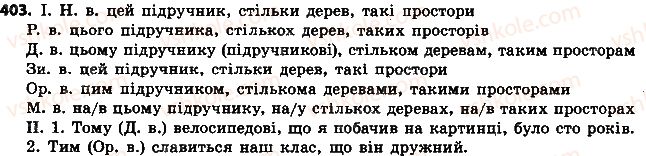 фото задание 403 - § 45. вказівні й означальні займенники - займенник