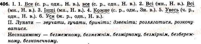 фото задание 406 - § 45. вказівні й означальні займенники - займенник