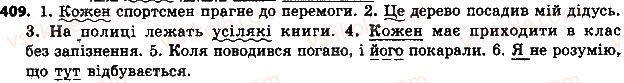 фото задание 409 - § 45. вказівні й означальні займенники - займенник