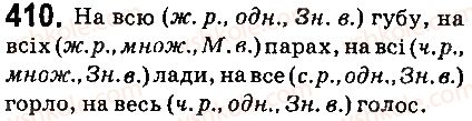 фото задание 410 - § 45. вказівні й означальні займенники - займенник