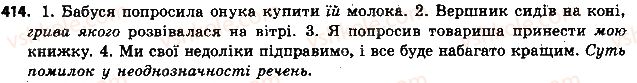 фото задание 414 - § 46. узагальнення вивченого - займенник