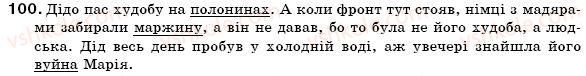 фото задание 100 - §10. діалектні слова - лексикологія
