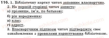 фото задание 116 - § 12. офіційно-ділова лексика - лексикологія
