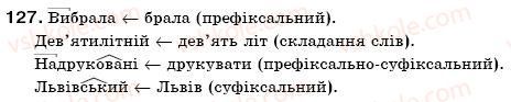 фото задание 127 - § 13. основні способи словотворення в українській мові - словотвір