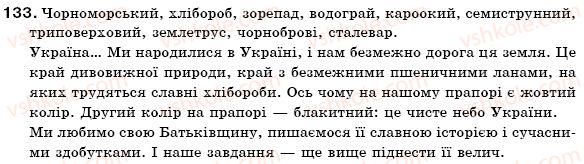 фото задание 133 - § 13. основні способи словотворення в українській мові - словотвір