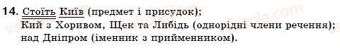 фото задание 14 - § 2. словосполучення і речення. головні члени речення. прості речення - повторення вивченого
