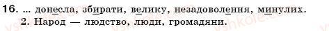 фото задание 16 - § 2. словосполучення і речення. головні члени речення. прості речення - повторення вивченого
