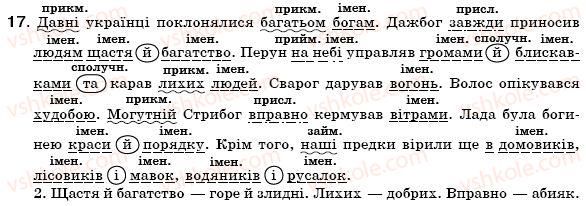 фото задание 17 - § 2. словосполучення і речення. головні члени речення. прості речення - повторення вивченого